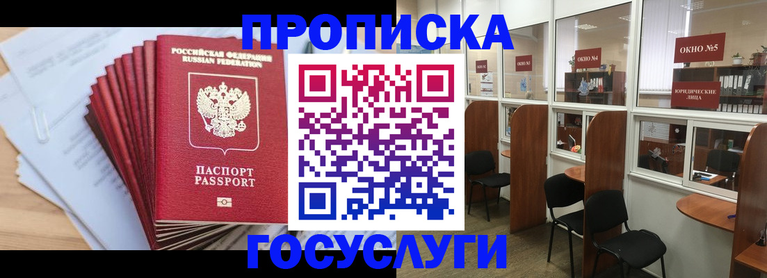прописка для кредита в Волгодонске