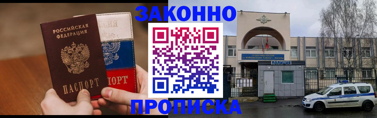 прописка штамп в Волгодонске