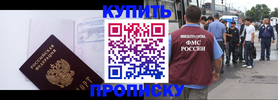 прописка для работы в Волгодонске