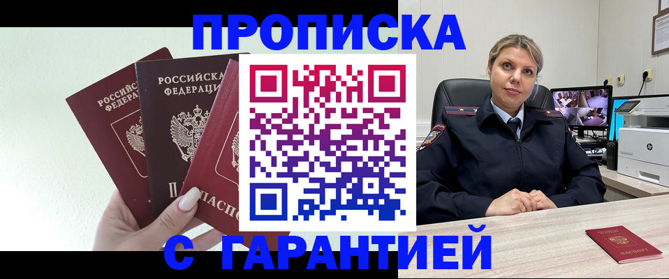 временная регистрация в квартире в Волгодонске